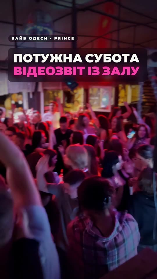 Неділя у Prince — танцюємо знову
