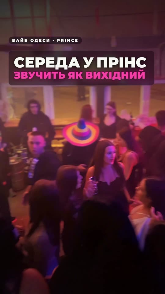 Середа у Prince — звучить як вихідний