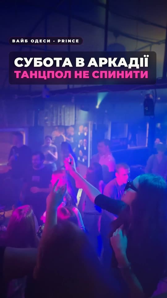 Субота у Prince — замов свій трек у вечірній сет