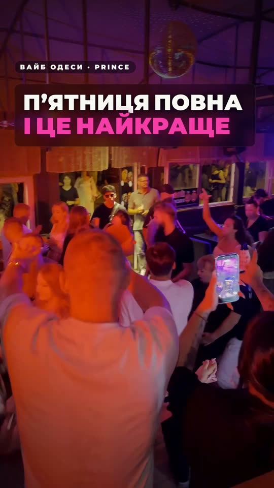 Вівторок у Prince — це нова субота