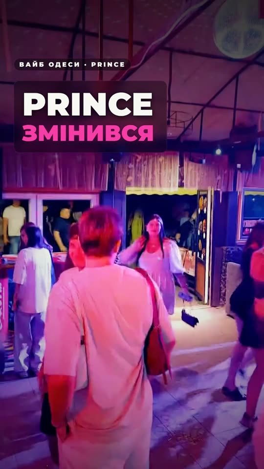 Новий формат у Prince — співаємо з 19:00, диско з 21:00