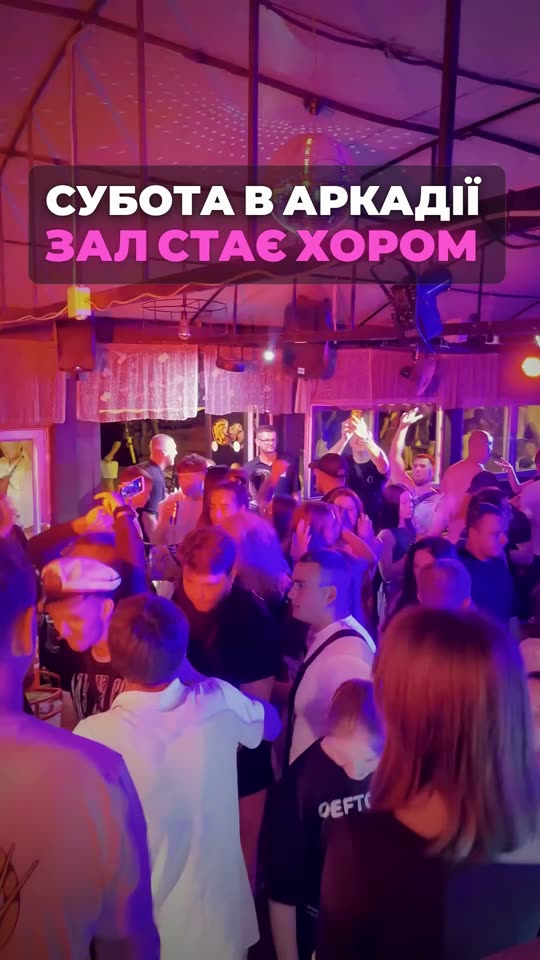Субота у Prince — зал стає хором