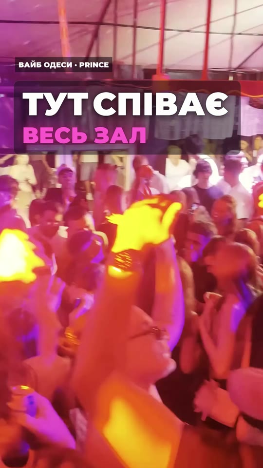 Вівторок у Prince — мікрофон іде по колу, караоке та диско в Аркадії