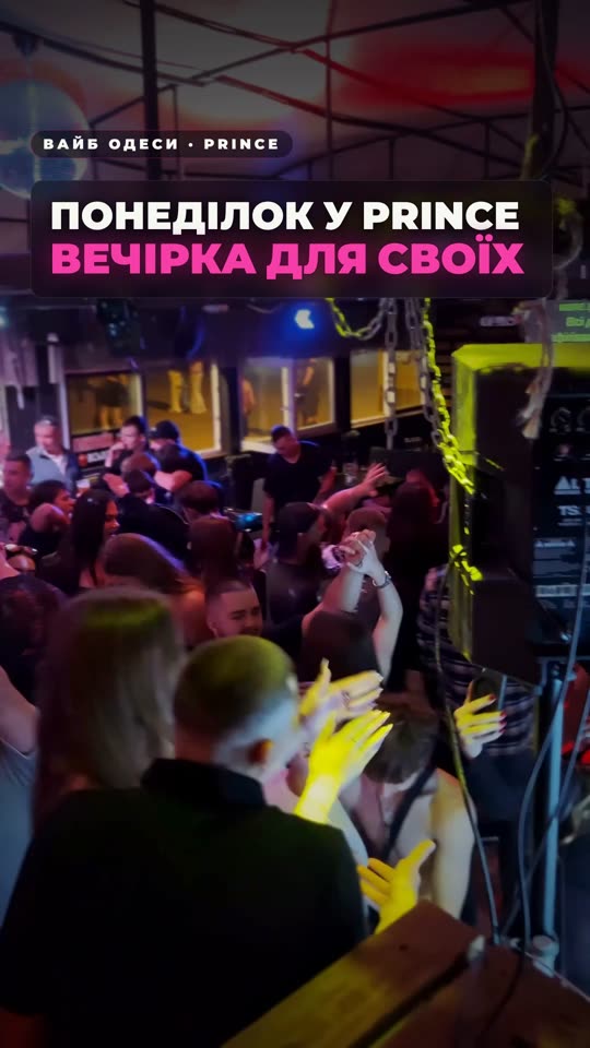 Неділя у Prince — замов свій трек зі столика