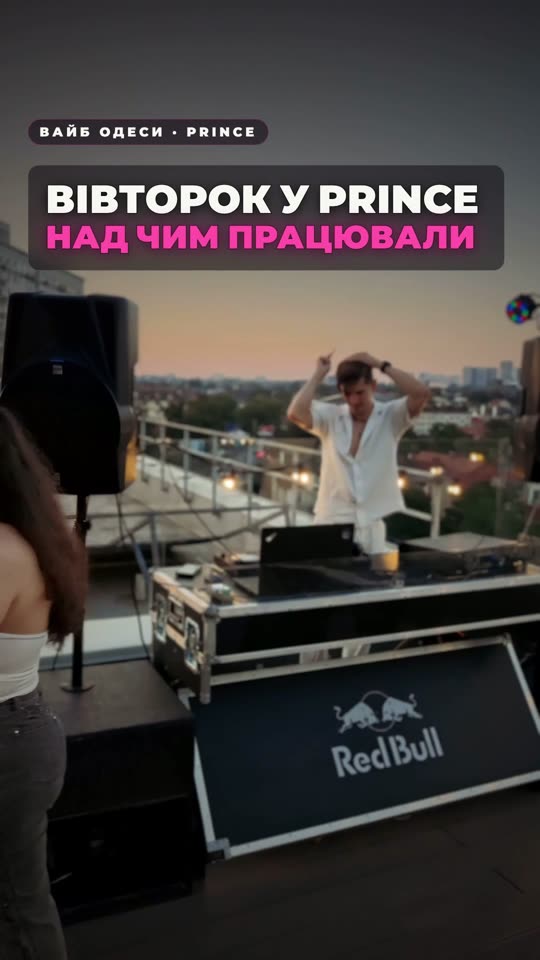 Вівторок у Prince — суфлер, що читає пісню сам