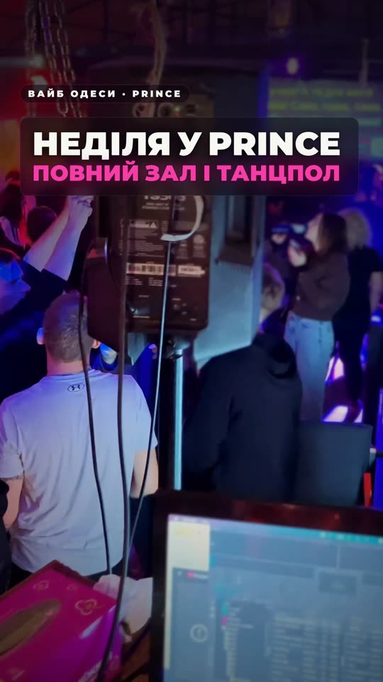 Неділя у Prince — замов свій трек зі столика