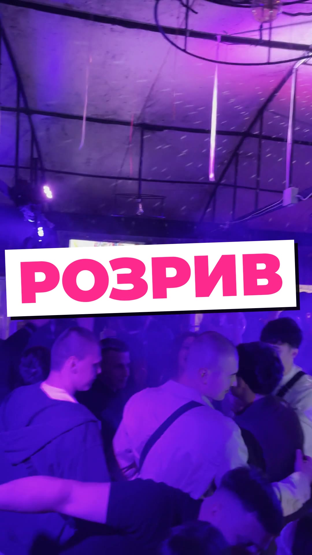 Субота — РОЗРИВ у Prince